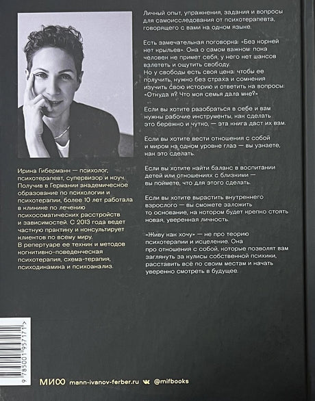 Живу как хочу. Принять прошлое и обрести себя в настоящем 9785001957171
