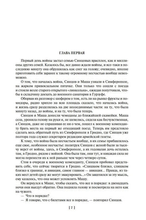 Первая страница первой главы романа, страница 7
