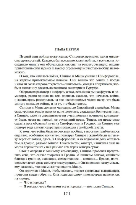 Первая страница первой главы романа, страница 7