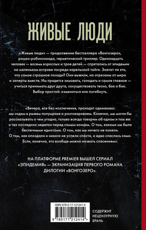 Живые люди 3337774475329, 978-5-17-121241-4, 9000077744754 - 1