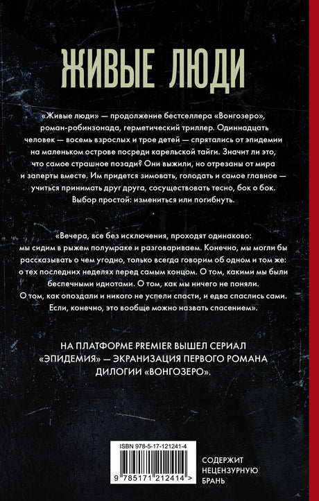Живые люди 3337774475329, 978-5-17-121241-4, 9000077744754 - 1
