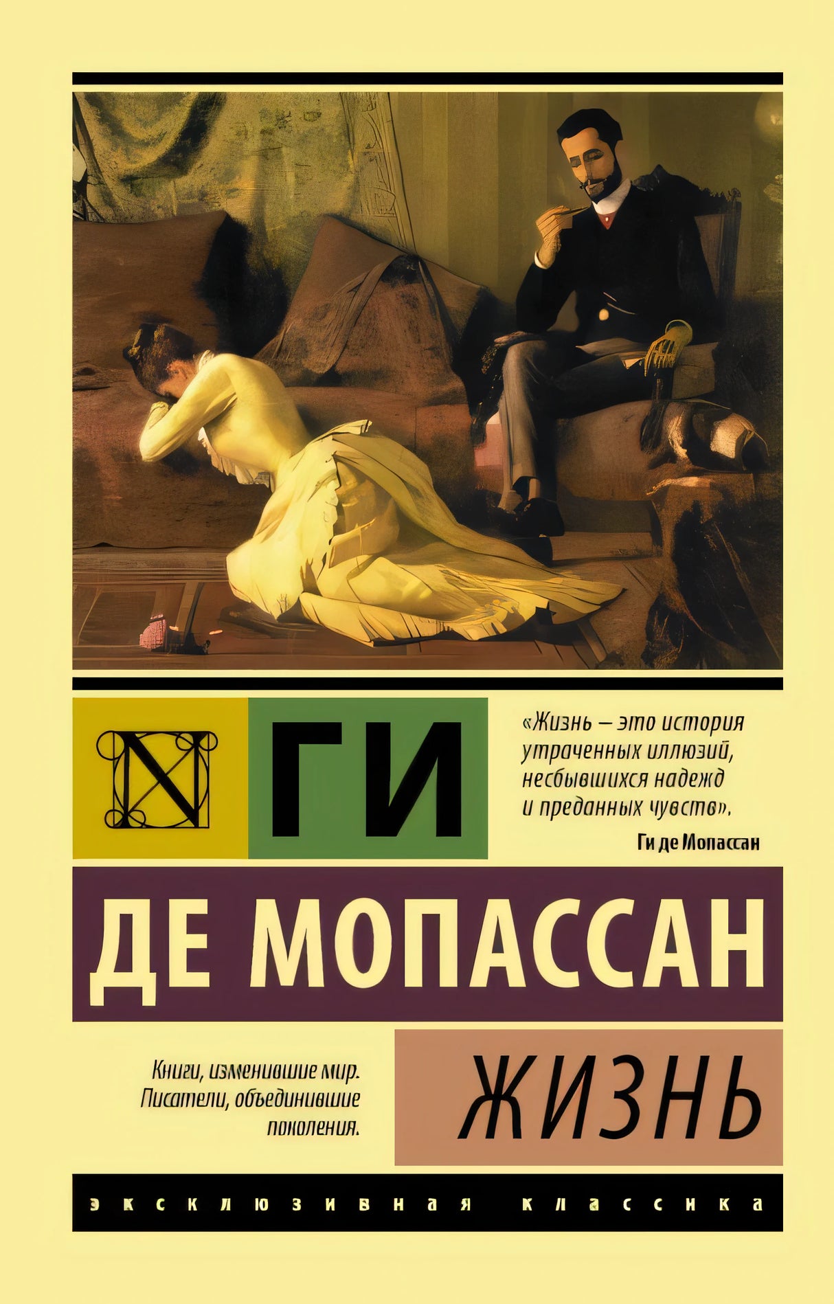 Обложка Жизнь 978-5-17-101566-4