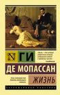 Обложка Жизнь 978-5-17-101566-4