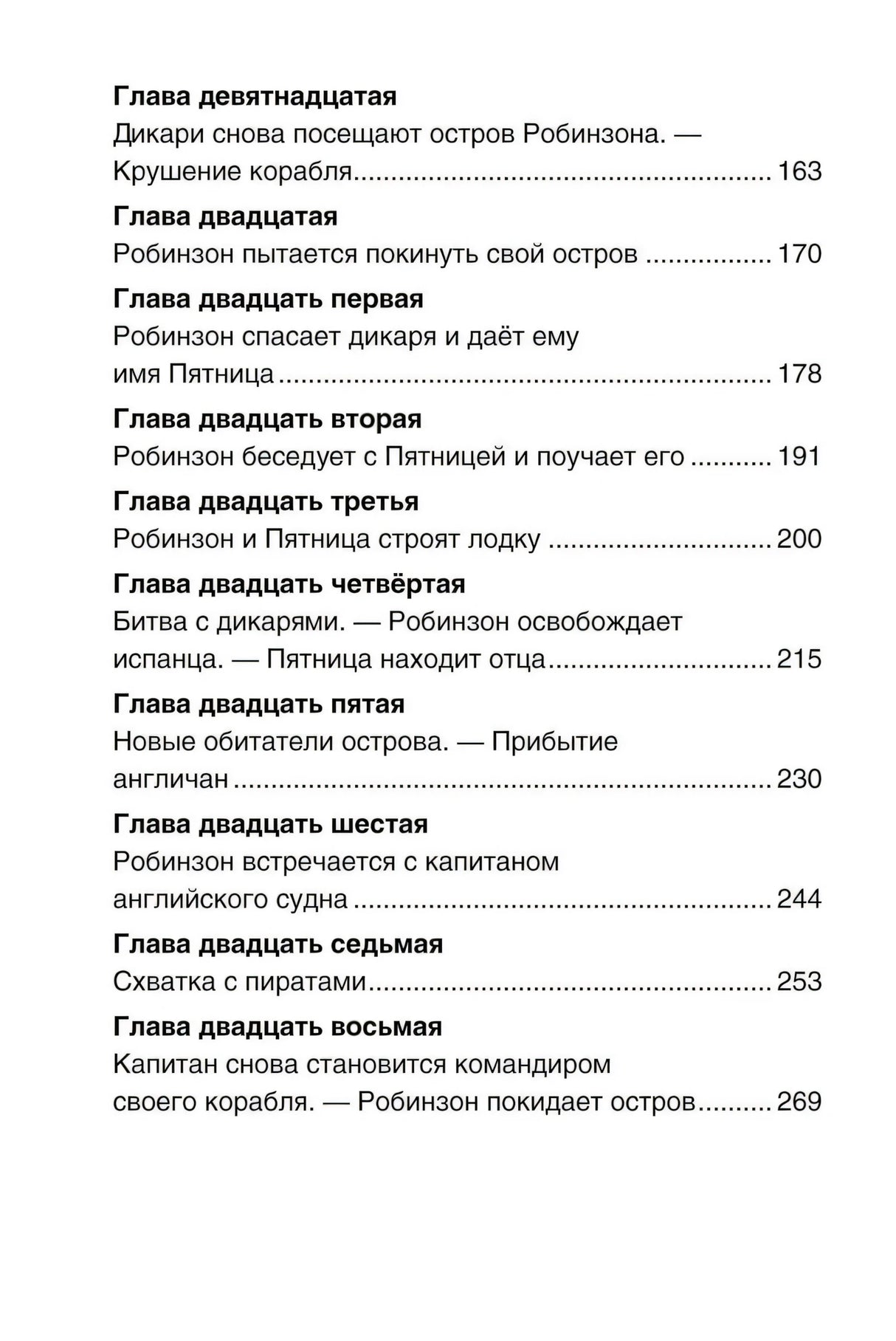 Робинзон Крузо 978-5-353-10183-3 - 2