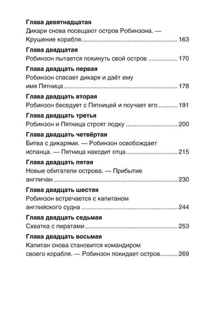 Робинзон Крузо 978-5-353-10183-3 - 2