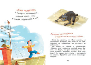 Жизнь Ивана Семёнова, второклассника и второгодника 978-5-389-16248-8 - 5
