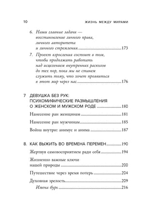 Страница содержания с главами 6–8 и номерами страниц