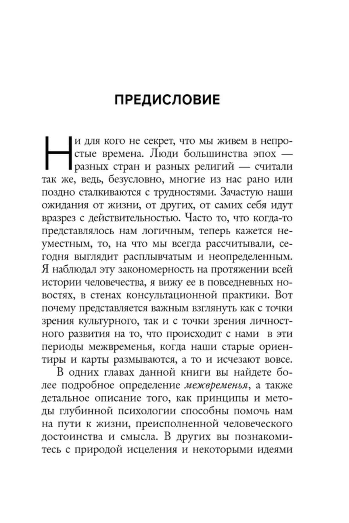 Страница предисловия с началом текста книги