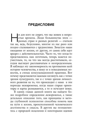 Страница предисловия с началом текста книги