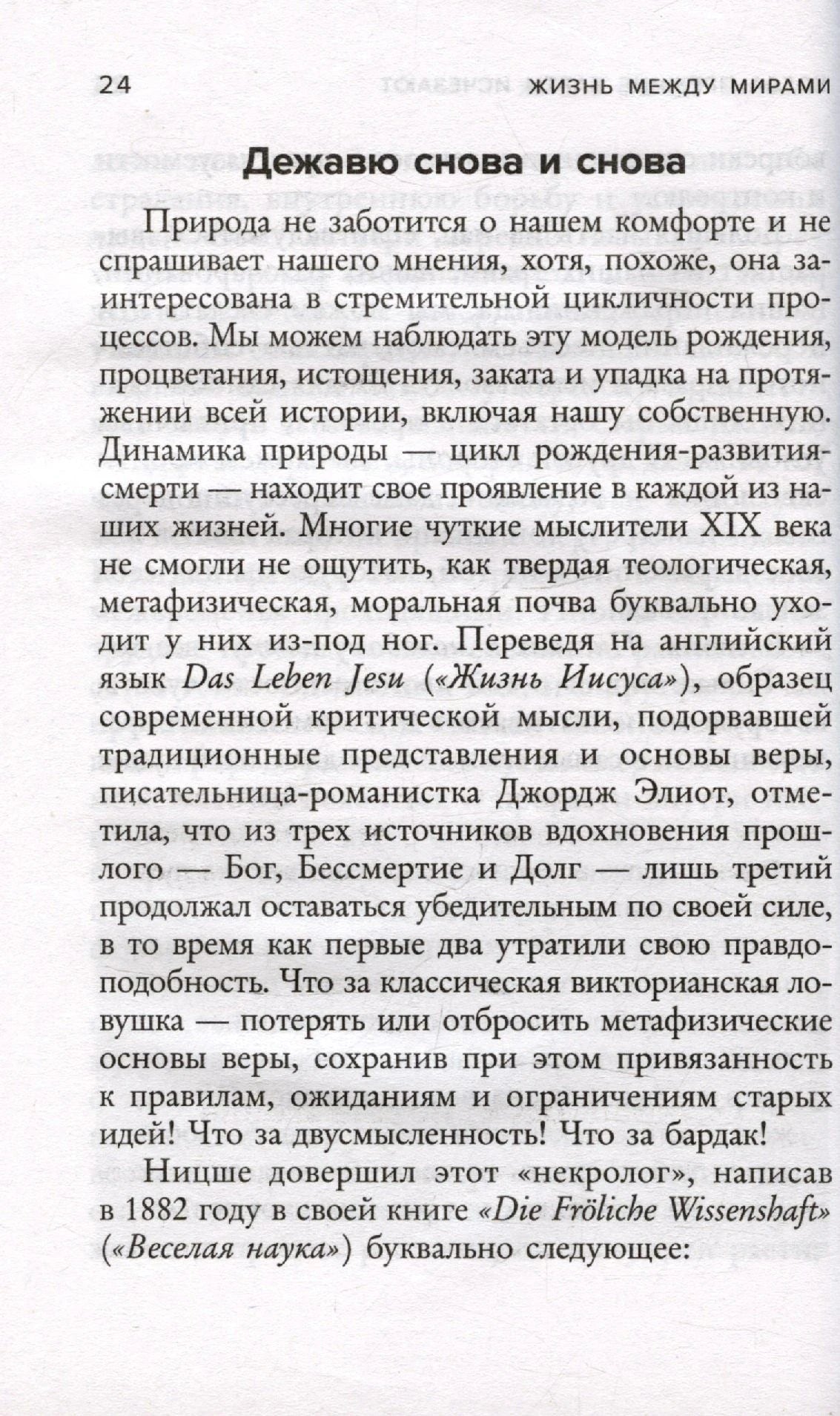 Страница 24 с разделом «Дежавю снова и снова»