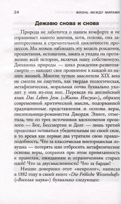Страница 24 с разделом «Дежавю снова и снова»