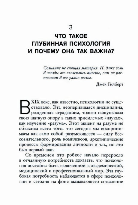 Начало главы 3 «Что такое глубинная психология…» с эпиграфом