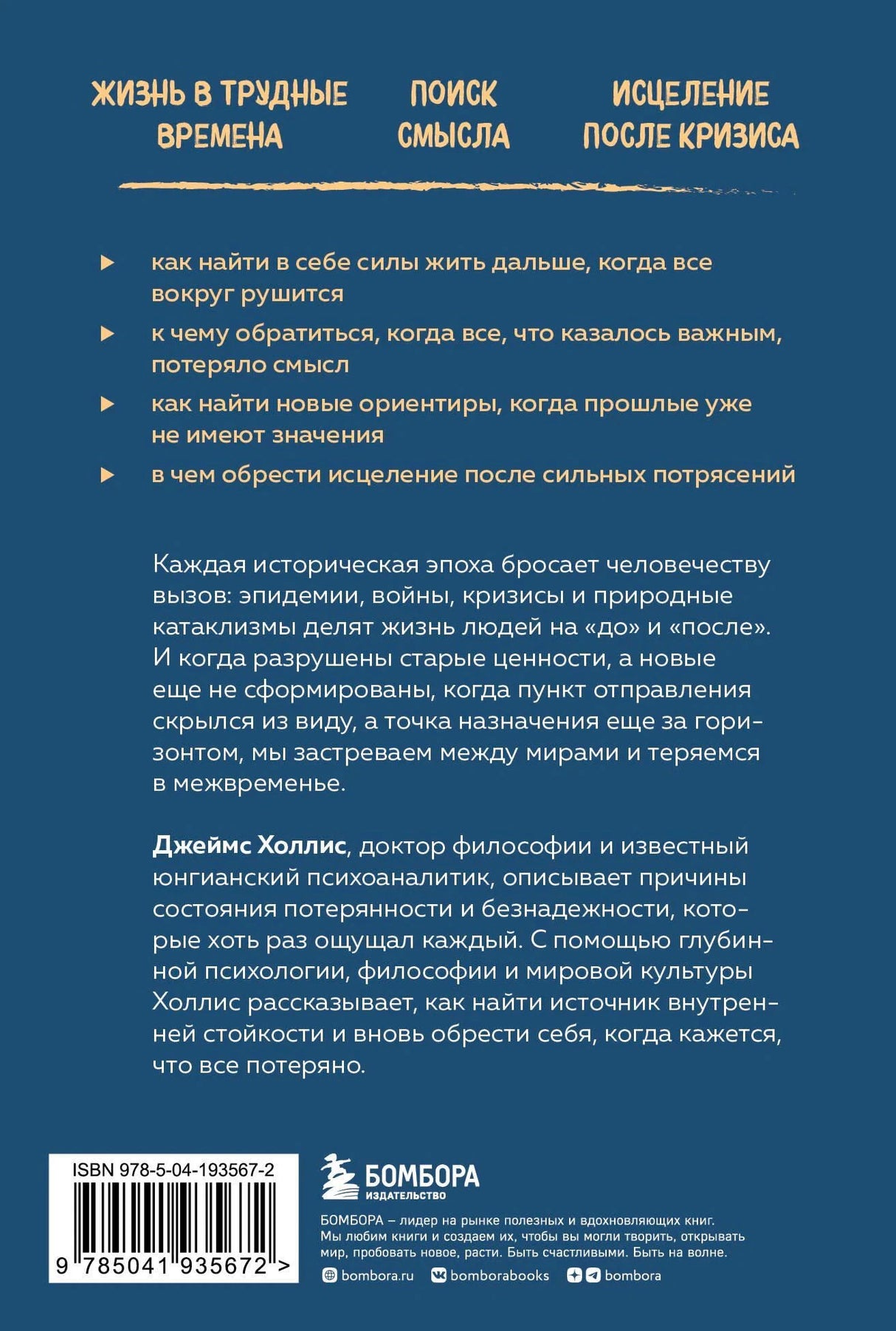 Задняя обложка с аннотацией, ISBN и логотипом издательства Бомбора