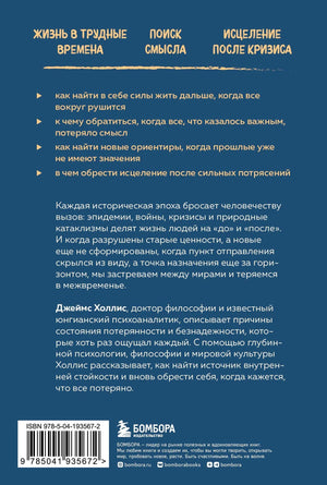 Задняя обложка с аннотацией, ISBN и логотипом издательства Бомбора