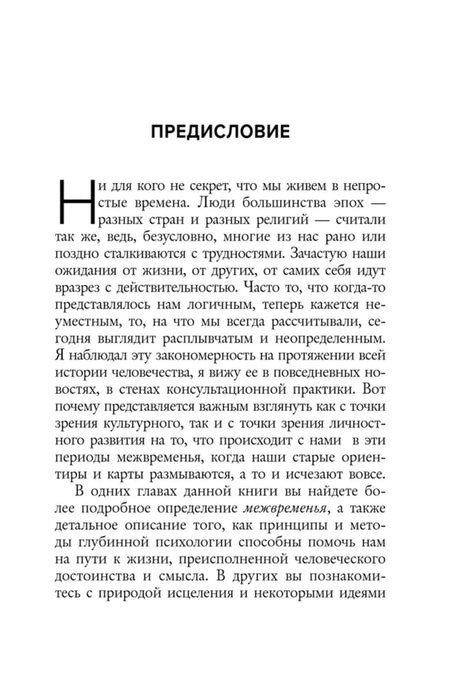 Страница предисловия с началом текста книги