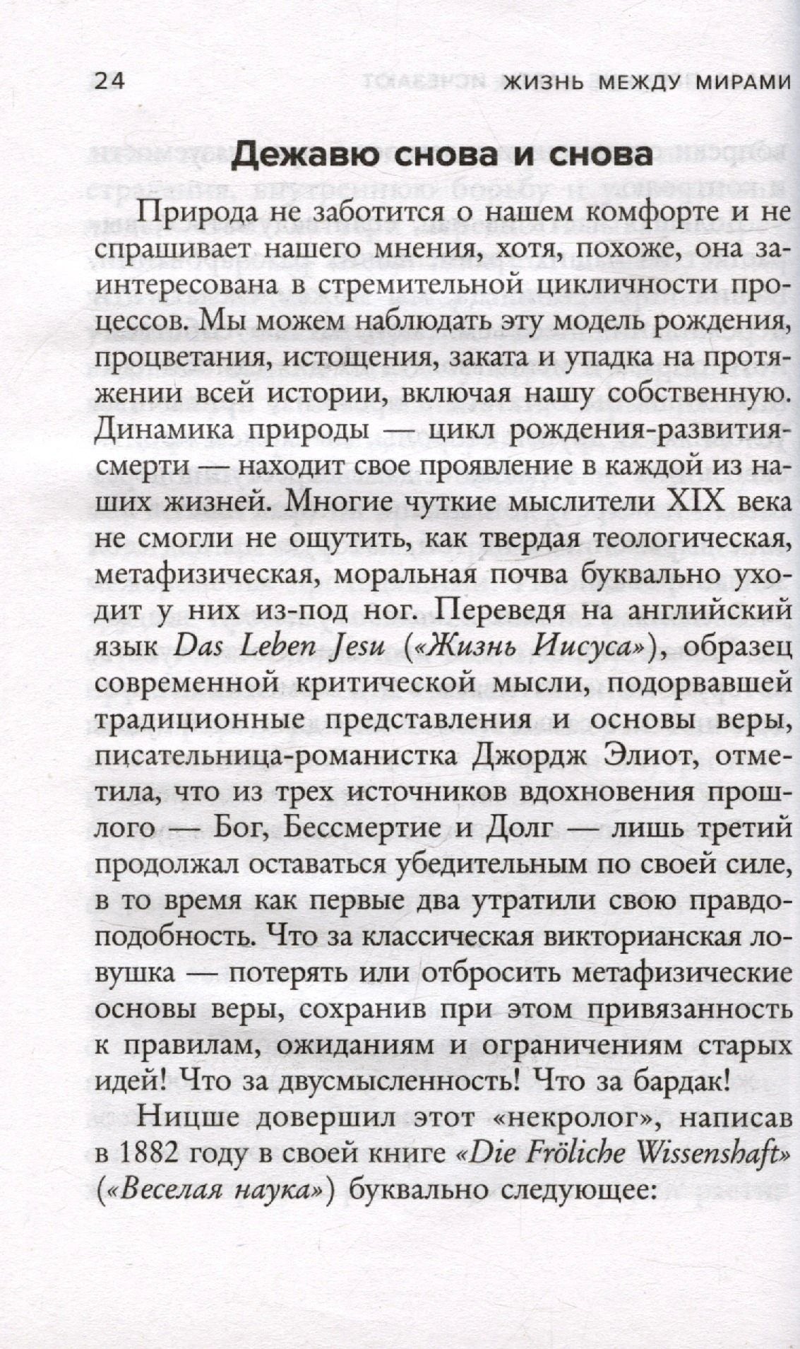 Страница 24 с разделом «Дежавю снова и снова»