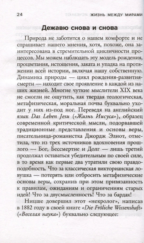 Страница 24 с разделом «Дежавю снова и снова»