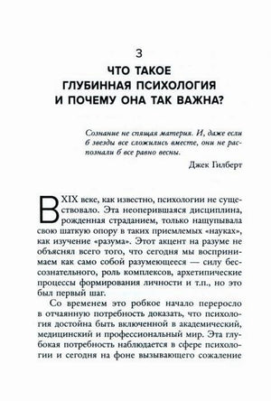 Начало главы 3 «Что такое глубинная психология…» с эпиграфом