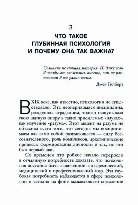 Начало главы 3 «Что такое глубинная психология…» с эпиграфом