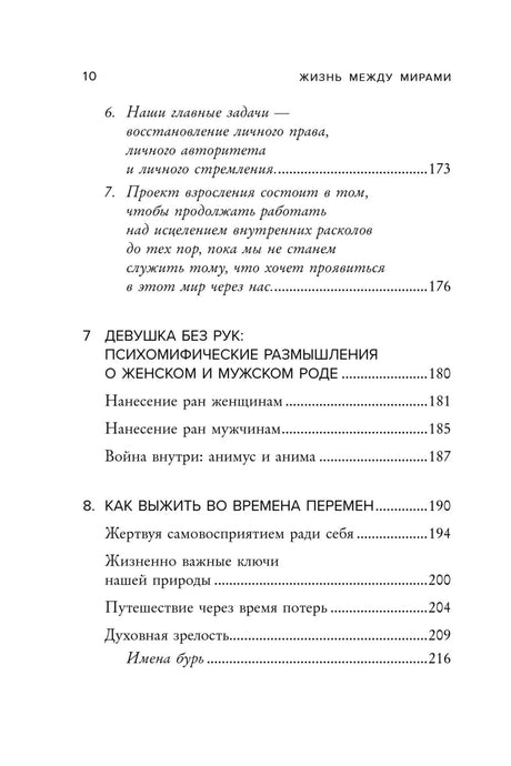 Страница содержания с главами 6–8 и номерами страниц