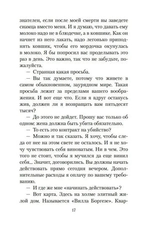 Страница 17: условия сделки и просьба убить жену клиента.