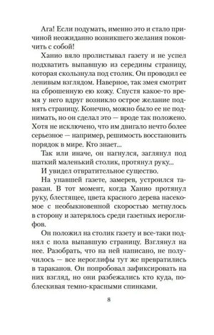 Страница 8: Ханио замечает таракана на упавшей газете.