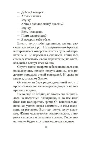 Страница 10: диалог Ханио с девушкой в баре.