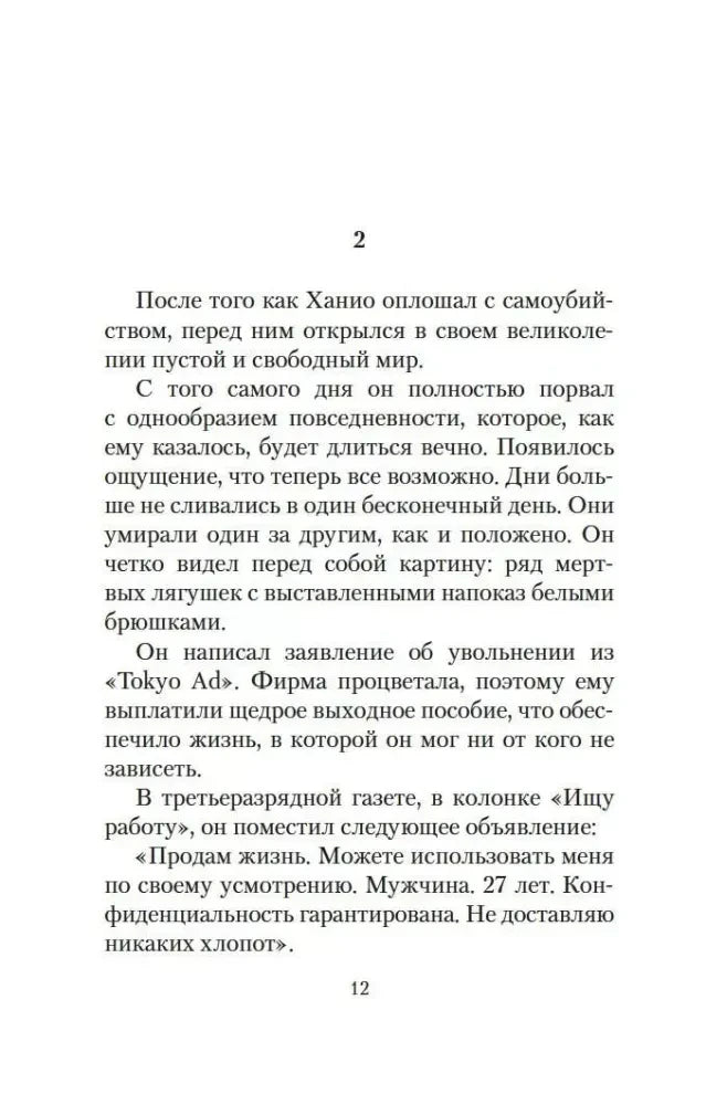 Страница 12: начало второй главы и объявление «Продам жизнь».
