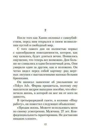 Страница 12: начало второй главы и объявление «Продам жизнь».