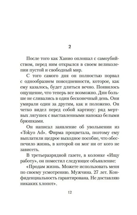 Страница 12: начало второй главы и объявление «Продам жизнь».