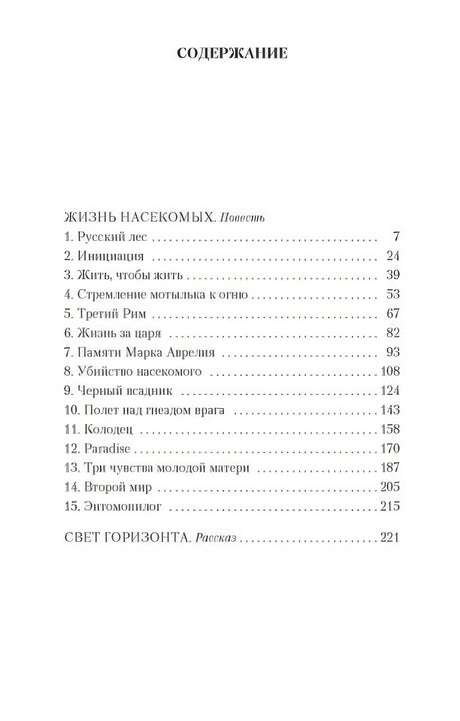 Жизнь насекомых 978-5-389-11256-8 - 0