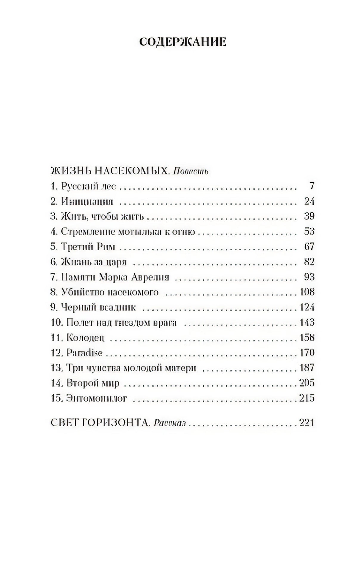 Жизнь насекомых 978-5-389-11256-8 - 1