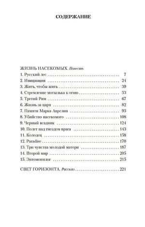 Жизнь насекомых 978-5-389-11256-8 - 1