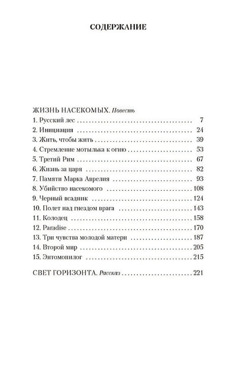 Жизнь насекомых 978-5-389-11256-8 - 1