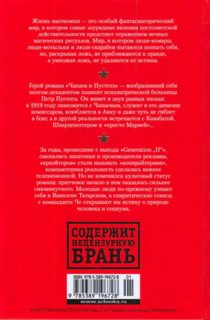 Красная задняя обложка с аннотациями, предупреждением и штрихкодом.