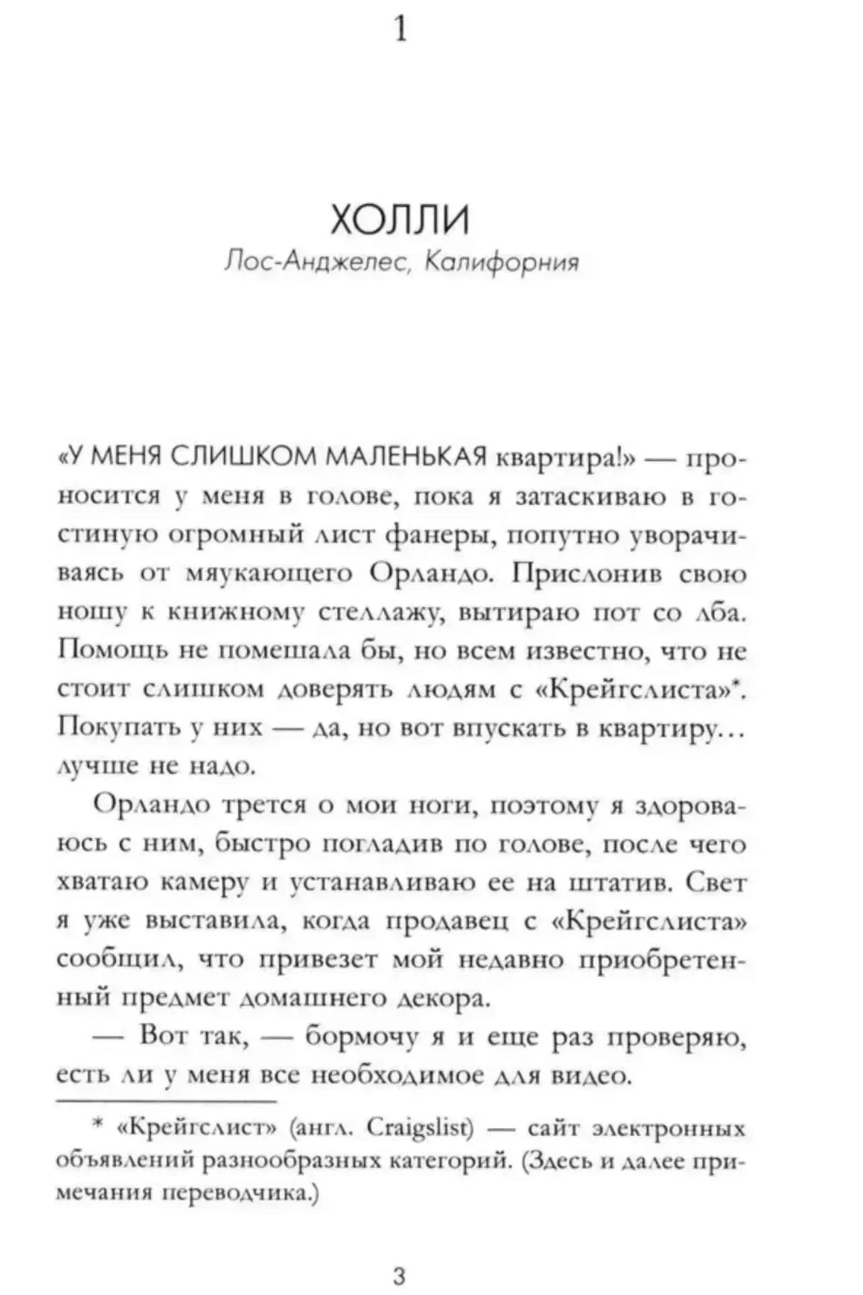 Начало главы «Холли. Лос-Анджелес, Калифорния», страница 3.