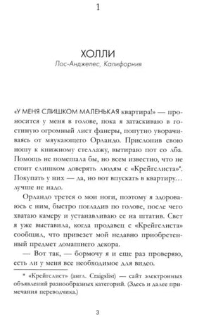 Начало главы «Холли. Лос-Анджелес, Калифорния», страница 3.