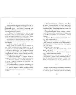 Текстовый разворот романа, страницы 204–205.