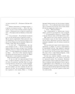 Текстовый разворот романа, страницы 210–211.