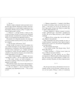 Текстовый разворот романа, страницы 204–205.