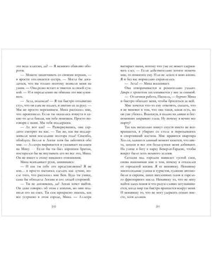 Текстовый разворот романа, страницы 210–211.