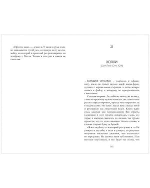 Разворот романа: страницы 212–213, начало главы «Холли».
