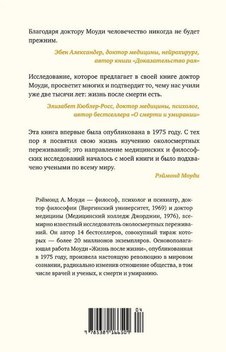 Задняя обложка с отзывами, аннотацией и штрихкодом