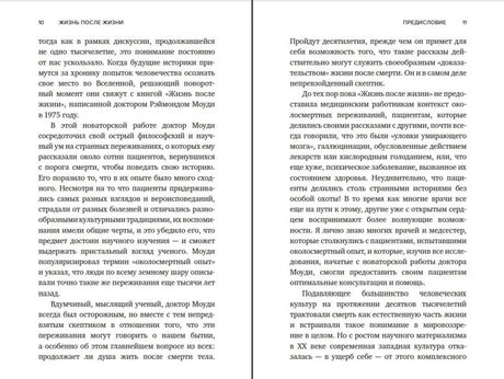 Разворот страниц предисловия, страницы 10–11