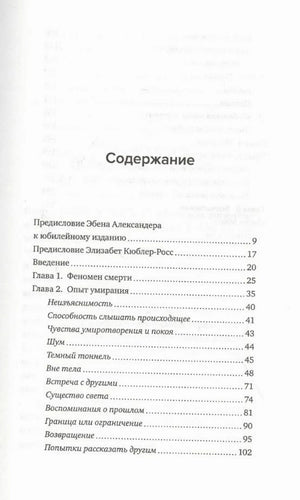 Первая страница содержания с главами и разделами