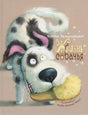 Обложка книги «Жизнь собаки»