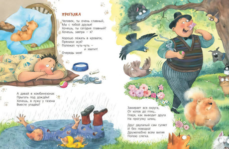 Стихи про собаку из книги «Жизнь собаки»