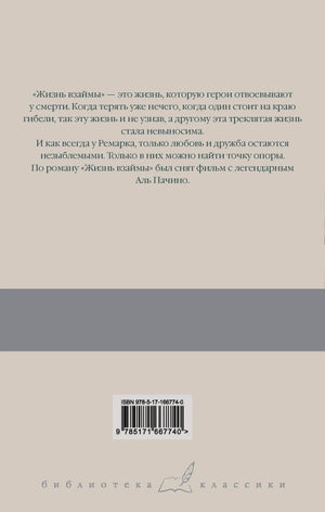 Задняя обложка с аннотацией, штрихкодом и логотипом «Библиотеки классики».