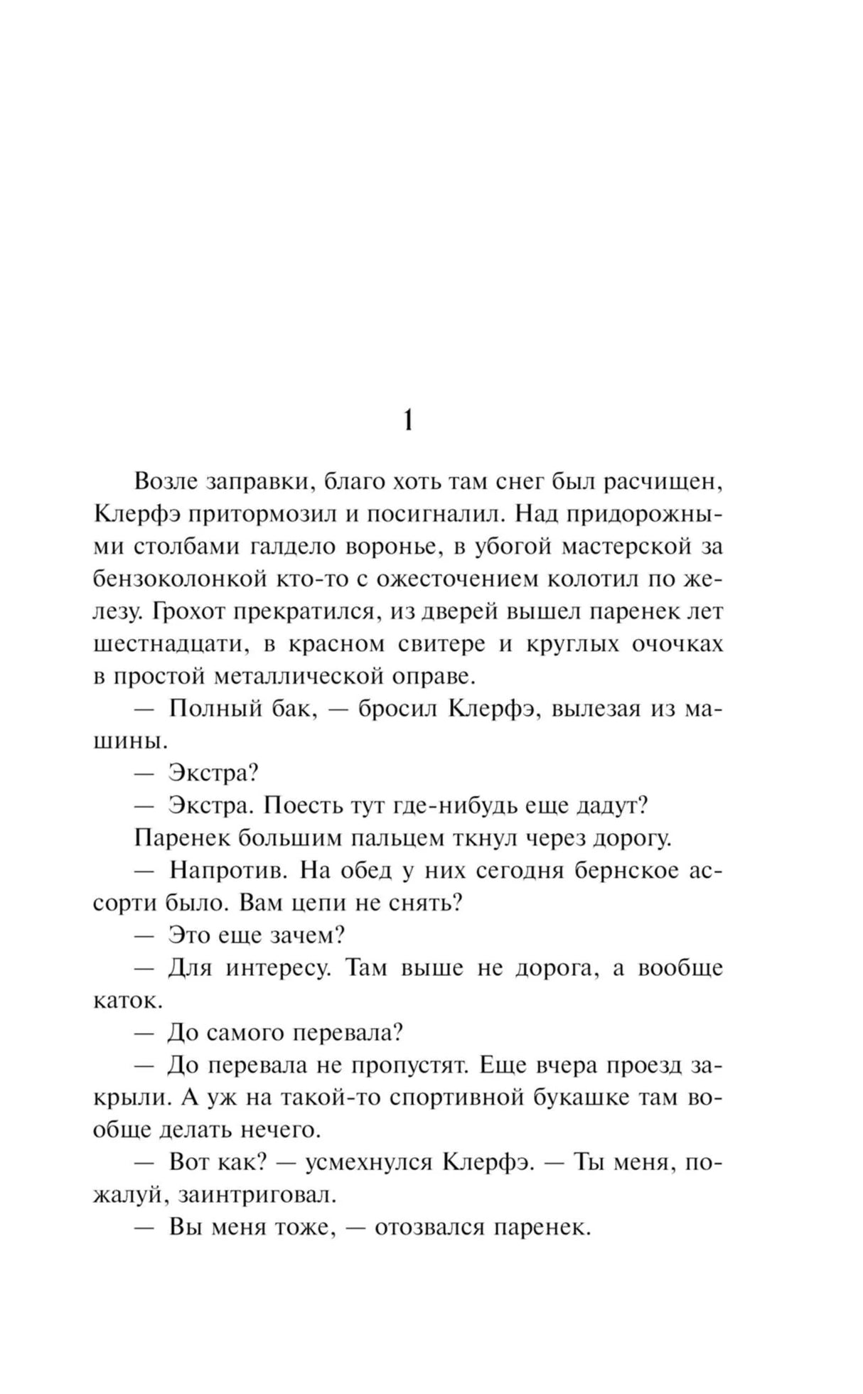 Первая страница романа: начало главы 1.