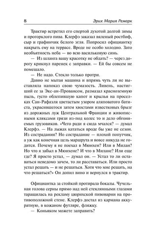 Страница 8 романа с началом эпизода в трактире.